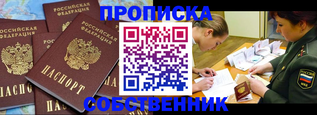 временная регистрация законно в Цимлянске